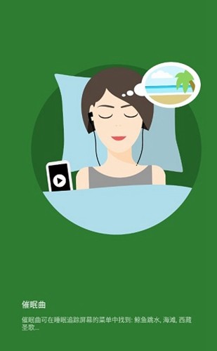 睡眠追踪高级解锁版