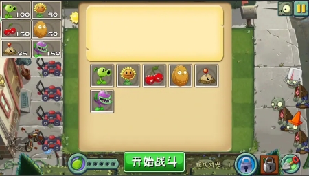 植物大战僵尸进化版