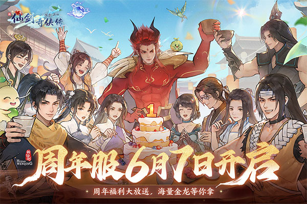 新仙剑奇侠传之挥剑问情小米版