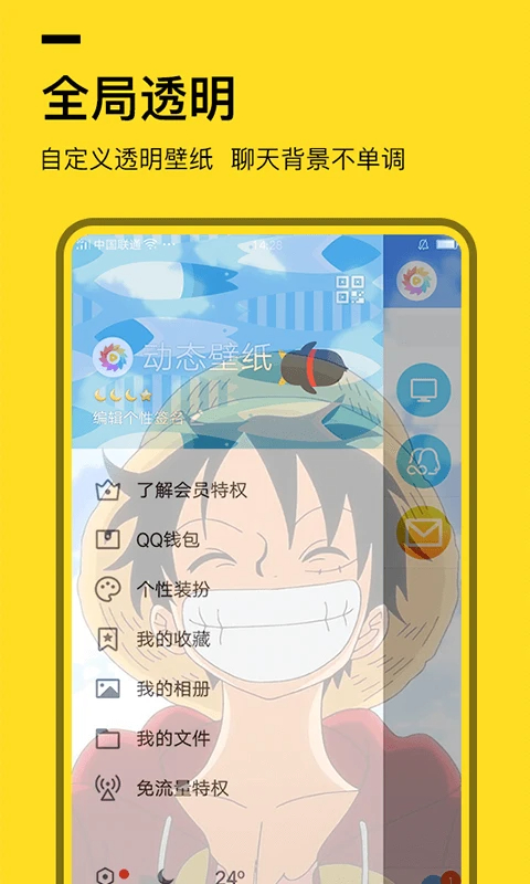 全局透明壁纸官方正式版
