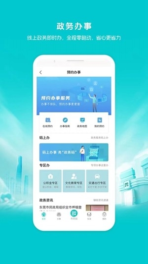 i莞家官方最新版