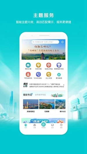 i莞家官方最新版