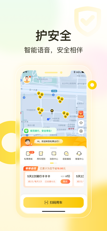 松果出行电单车app