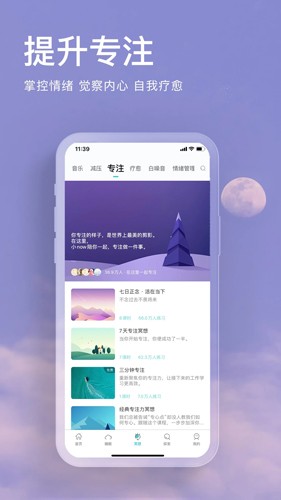 Now正念冥想官方版