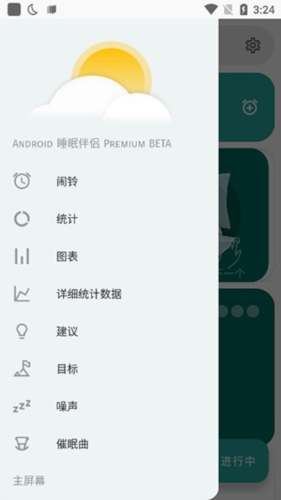 睡眠追踪高级解锁版宣传图