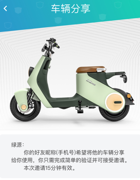 绿源智能电动车app官方下载