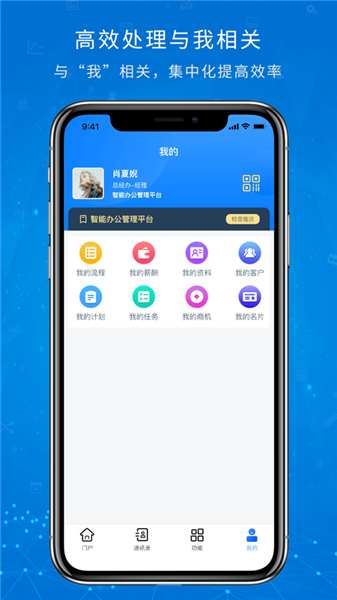 协众移动办公官方版