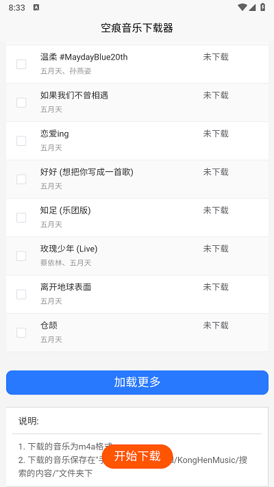空痕音乐下载器安卓正版