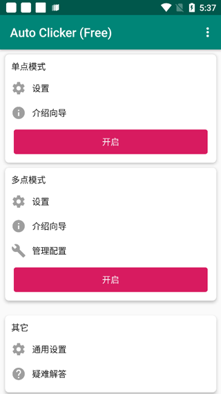 使用教程配图4