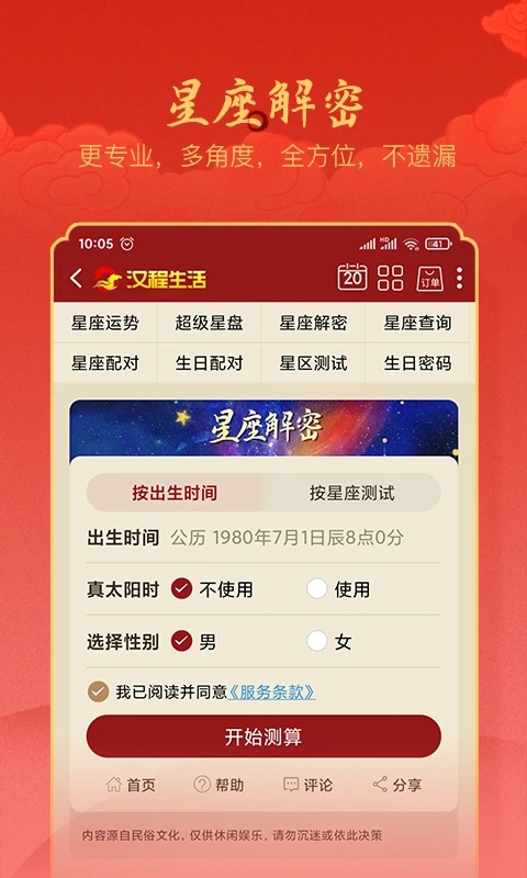 汉程生活网免费算命app