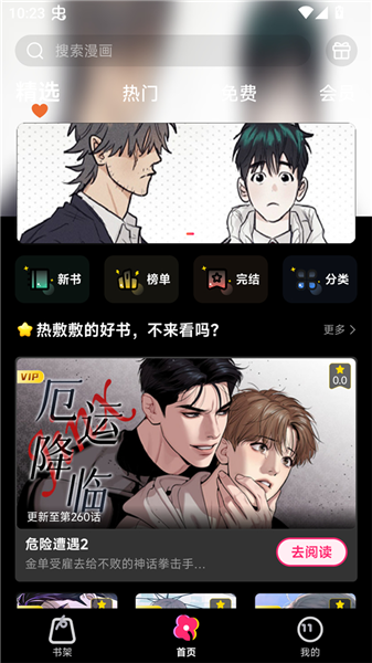 耽漫漫画手机版