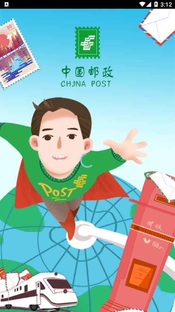 邮客行手机客户端2026官方版