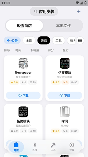 OrbitV安装包安卓版