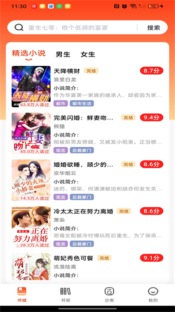 畅听免费小说安卓版