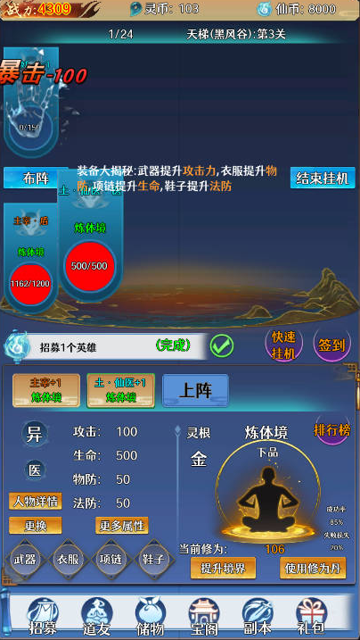 神器传说游戏下载手机版