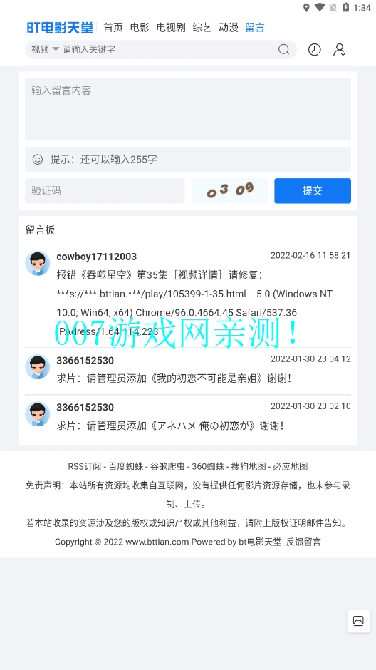 bt天堂网官方版