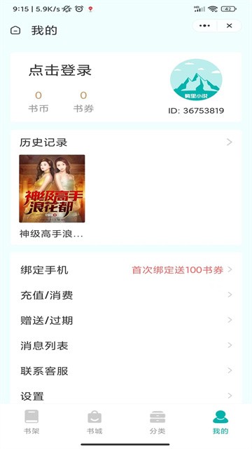 梅里小说app正式版