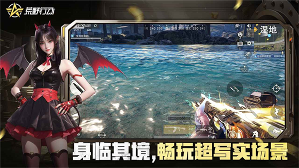 荒野行动魅族版