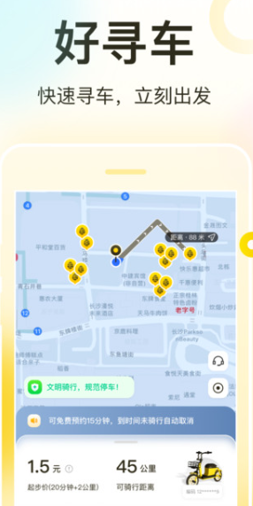 松果出行电单车app下载