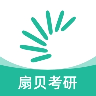 扇贝考研官方最新版