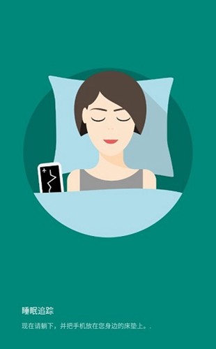 睡眠追踪高级解锁版