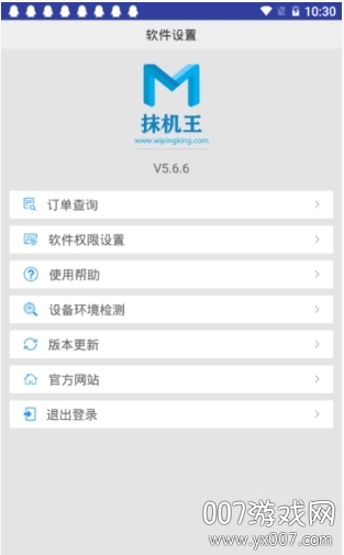 抹机王(一键新机教程)