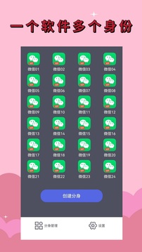 应用分身免费版