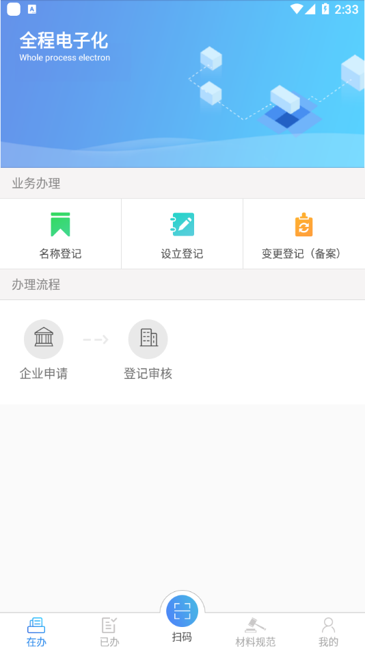 河南掌上登记工商app