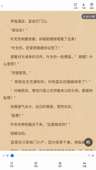 新奇书网电子书下载