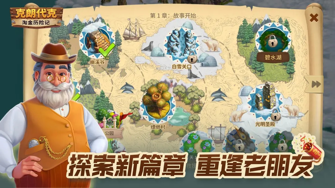 淘金历险记克朗代克国际服