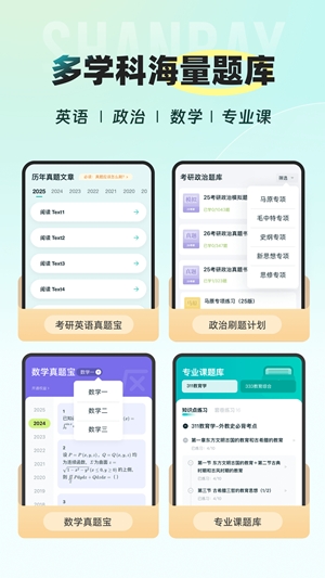 扇贝考研官方最新版