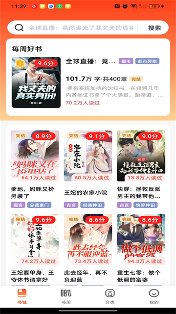 畅听免费小说安卓版