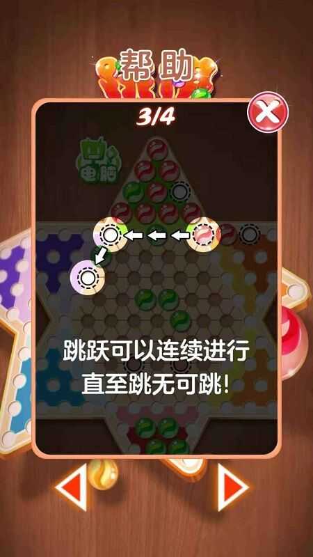 水晶跳棋手机版