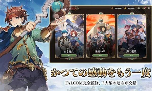 英雄传说卡卡布三部曲日服