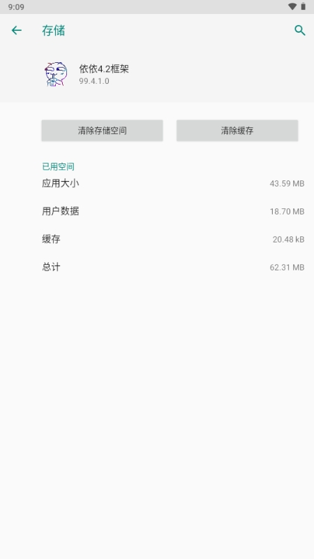 依依4.2框架最新版本