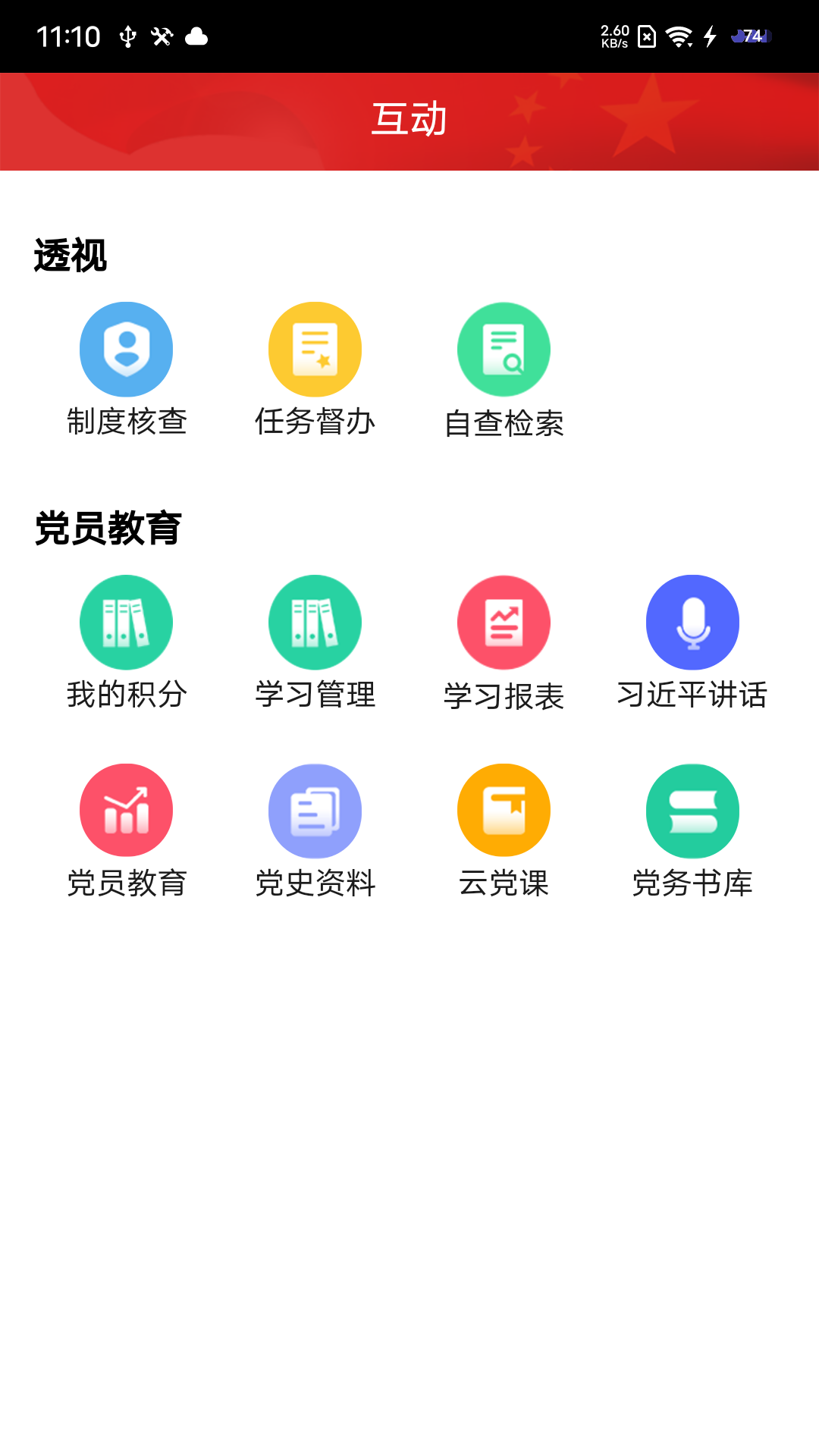 党建通app手机版