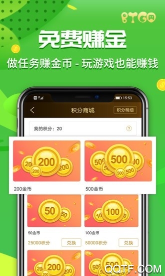 btgo游戏盒app最新版