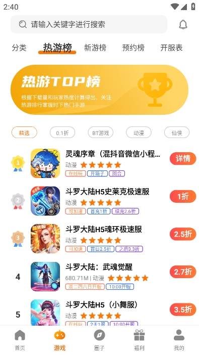 旋风玩app最新版