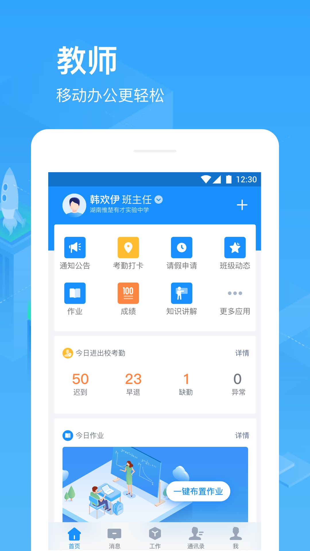 子贵校园app2026