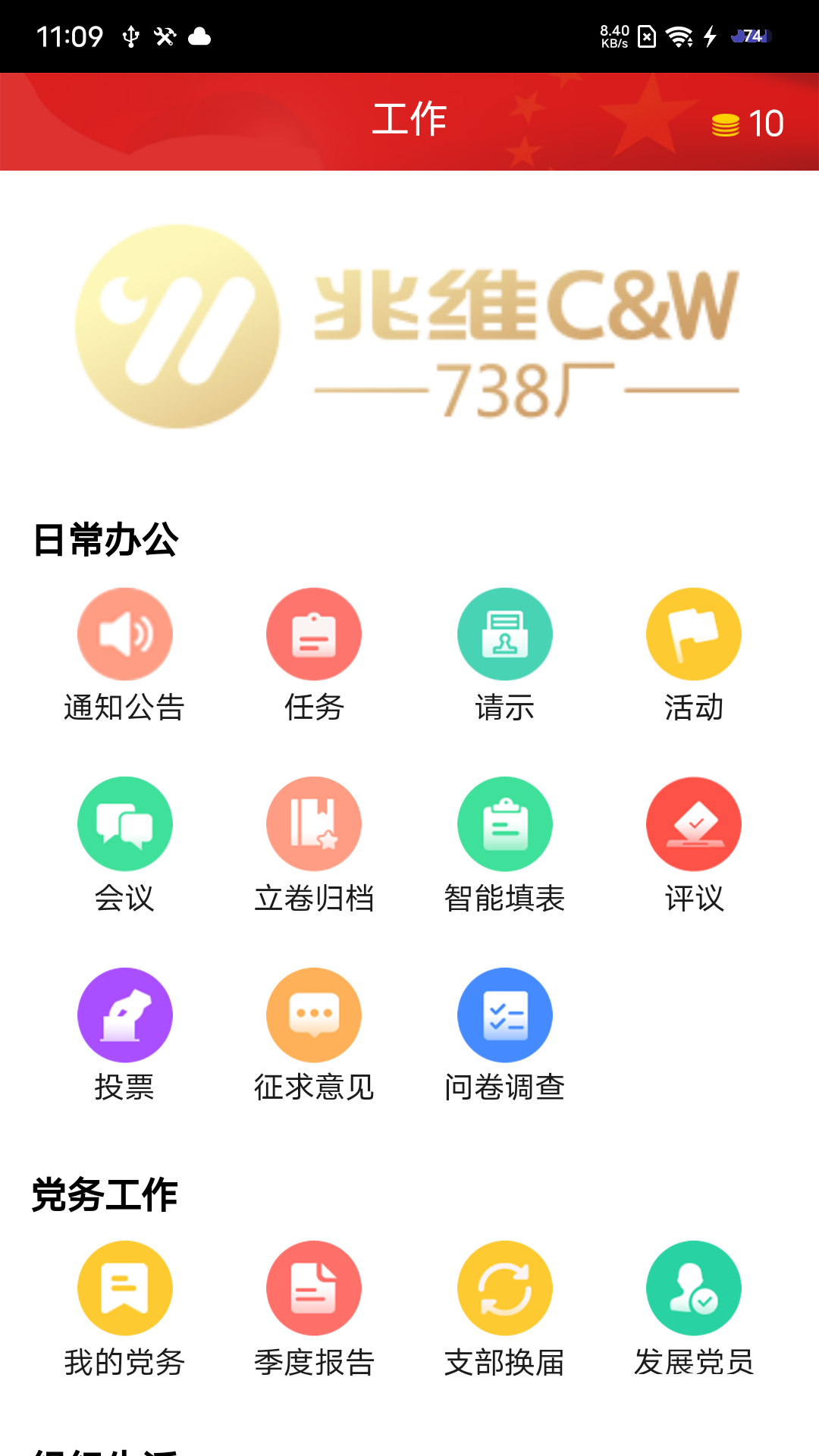 党建通app手机版
