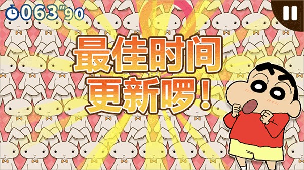 蜡笔小新帮手大作战