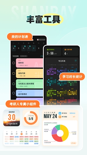 扇贝考研官方最新版