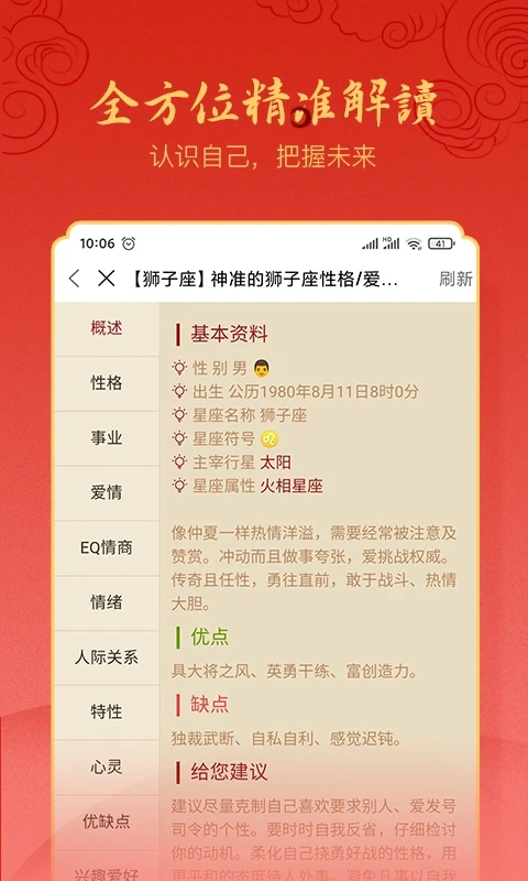 汉程生活网免费算命app
