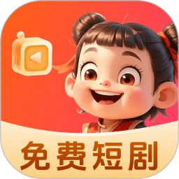 哪吒免费短剧官网最新版