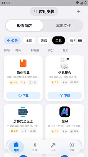 OrbitV安装包安卓版