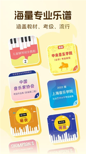 西西魔法钢琴app