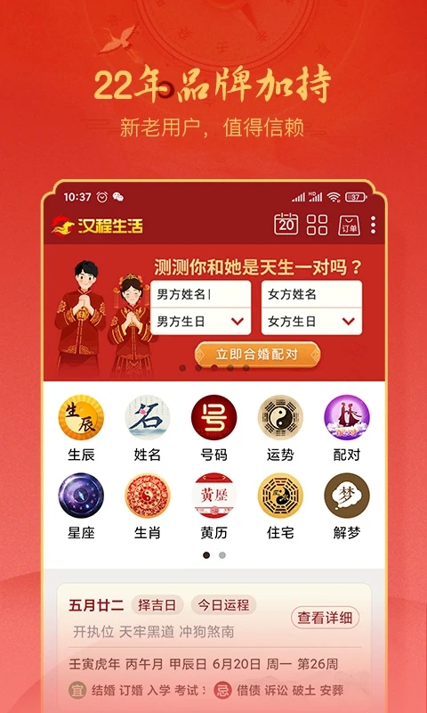 汉程生活网免费算命app