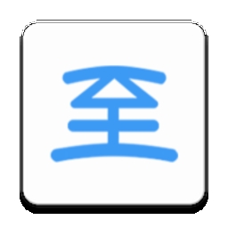 新至道APP官方最新版