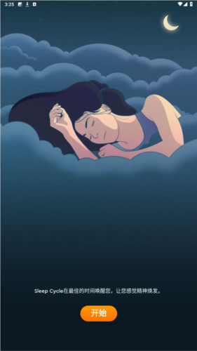 sleep cycle高级版图片2