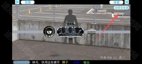 假面骑士欧兹变身模拟器手游